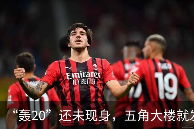 “轰20”还未现身，五角大楼就发话：远没想象中先进！真相如何？