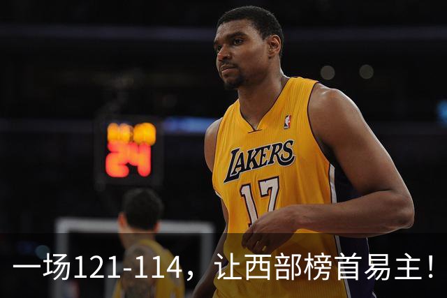 一场121-114，让西部榜首易主！除了杜兰特，火箭赢球全靠这三点