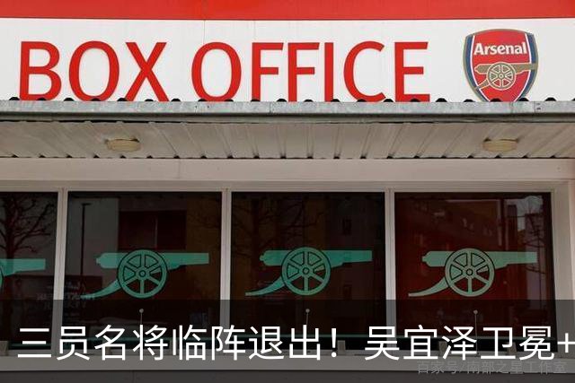 三员名将临阵退出！吴宜泽卫冕+赵心童冲稳世界第一成重头戏
