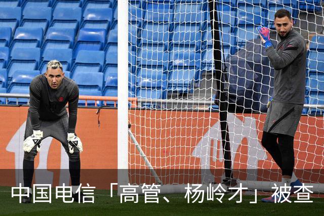 中国电信「高管、杨岭才」被查