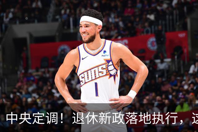 中央定调！退休新政落地执行，这几类人仍然有望提前退休