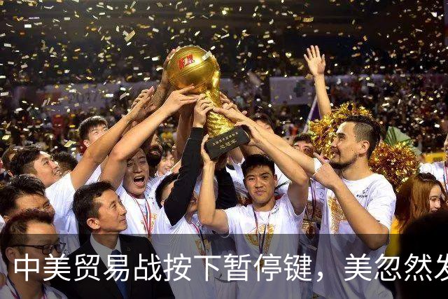 中美贸易战按下暂停键，美忽然发现：中国让美忌惮的，竟不是经济
