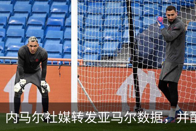 内马尔社媒转发亚马尔数据，并配文世界最佳