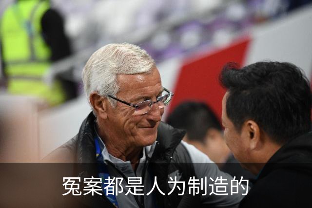 冤案都是人为制造的