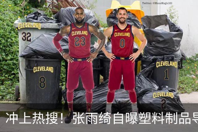 冲上热搜！张雨绮自曝塑料制品导致体检指标异常