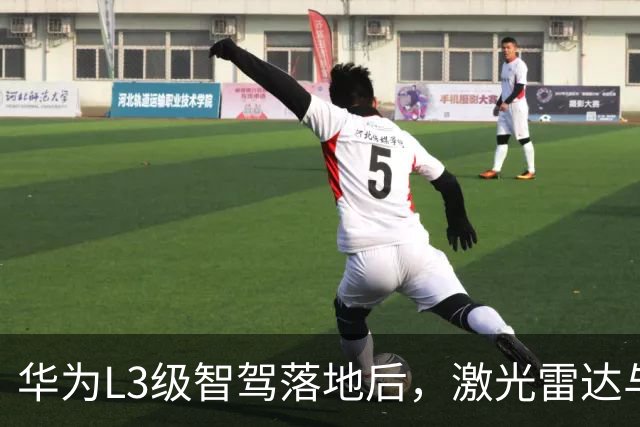 华为L3级智驾落地后，激光雷达与纯视觉之争终于有了答案