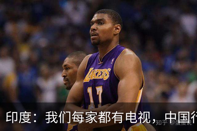 印度：我们每家都有电视，中国行吗？法国网友：中国居民不用偷电