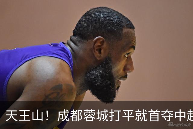 天王山！成都蓉城打平就首夺中超冠军：将创6纪录 大连英博背水一战