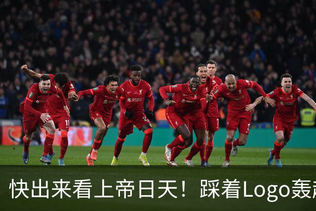 快出来看上帝日天！踩着Logo轰超远3分！