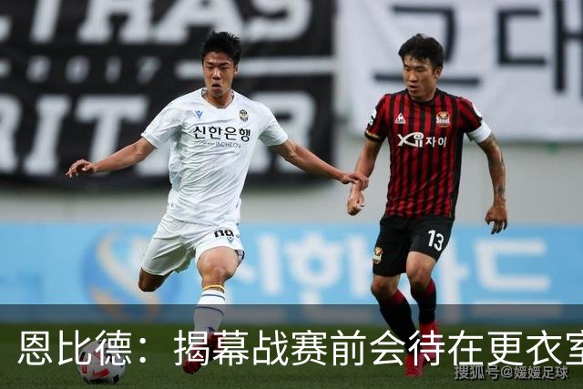 恩比德：揭幕战赛前会待在更衣室 不想看尼克斯的加冕仪式