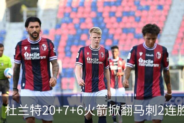 杜兰特20+7+6火箭掀翻马刺2连胜，文班25+13绝平球被帽申京29+7+7