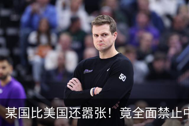 某国比美国还嚣张！竟全面禁止中国产业链入境，还想阻断中欧交流