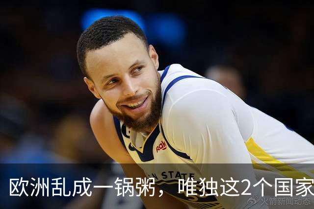 欧洲乱成一锅粥，唯独这2个国家没事，原因藏在和中国的账本里