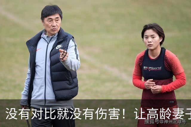 没有对比就没有伤害！让高龄妻子生娃的冯远征和李大双不是同类人
