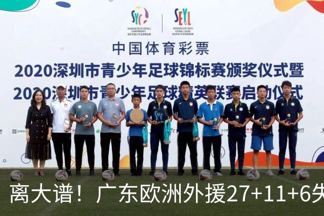 离大谱！广东欧洲外援27+11+6失误 一度双手扶膝打满末节10分钟
