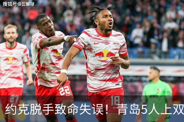 约克脱手致命失误！青岛5人上双惜败辽宁 库珀27+7连献五大囧