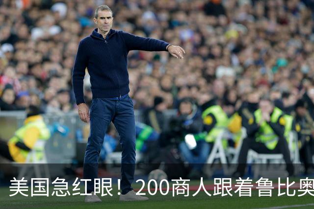美国急红眼！200商人跟着鲁比奥杀进中亚，铀钨稀土全都要抢！