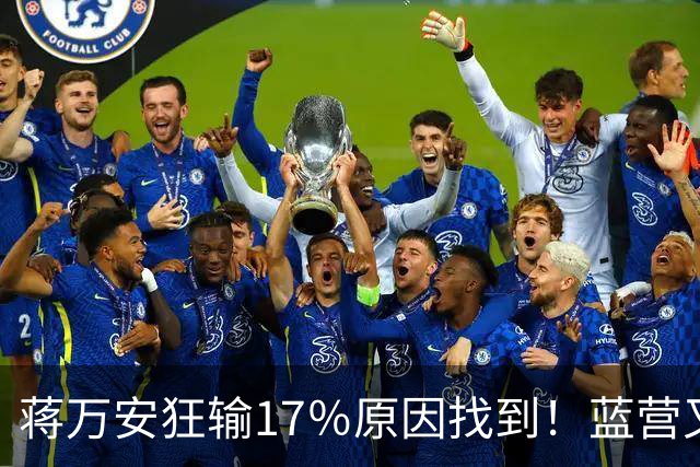 蒋万安狂输17％原因找到！蓝营又有内鬼冒头？郑丽文彻底无奈了