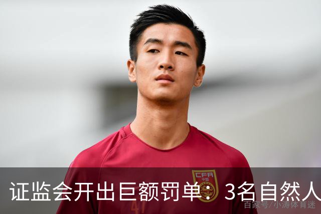 证监会开出巨额罚单：3名自然人被合计罚没逾5亿元