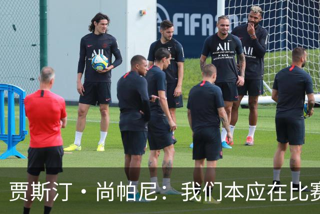 贾斯汀·尚帕尼：我们本应在比赛伊始就展现出更强的对抗