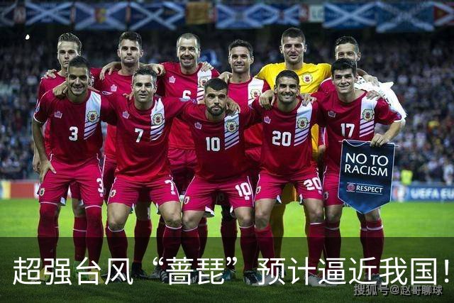超强台风“蔷琵”预计逼近我国！最新路径预测→