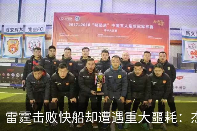 雷霆击败快船却遭遇重大噩耗：杰伦威廉姆斯或赛季报销，争冠悬了