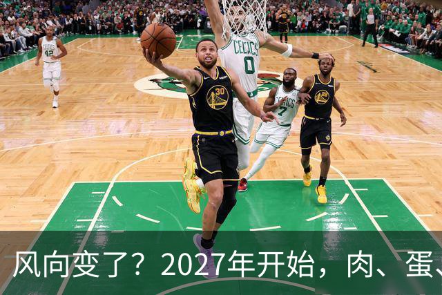 风向变了？2027年开始，肉、蛋、粮、将迎来行业新一轮洗牌！