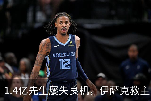 1.4亿先生屡失良机，伊萨克救主！2-1逆转，利物浦笑纳2连胜