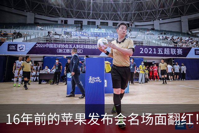 16年前的苹果发布会名场面翻红！乔布斯嘲讽触控屏笔记本 台下笑成一片