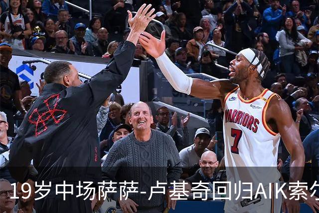 19岁中场萨萨-卢基奇回归AIK索尔纳，合同至2029年