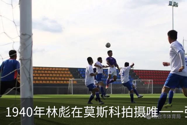 1940年林彪在莫斯科拍摄唯一一张正装照，身旁的年轻人究竟是谁？