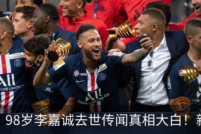 98岁李嘉诚去世传闻真相大白！新加坡总理发声，近照曝光有情况