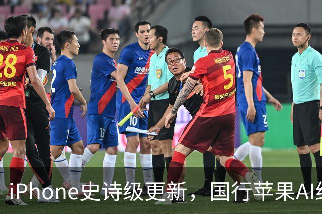 iPhone史诗级更新，国行苹果AI终于要来了